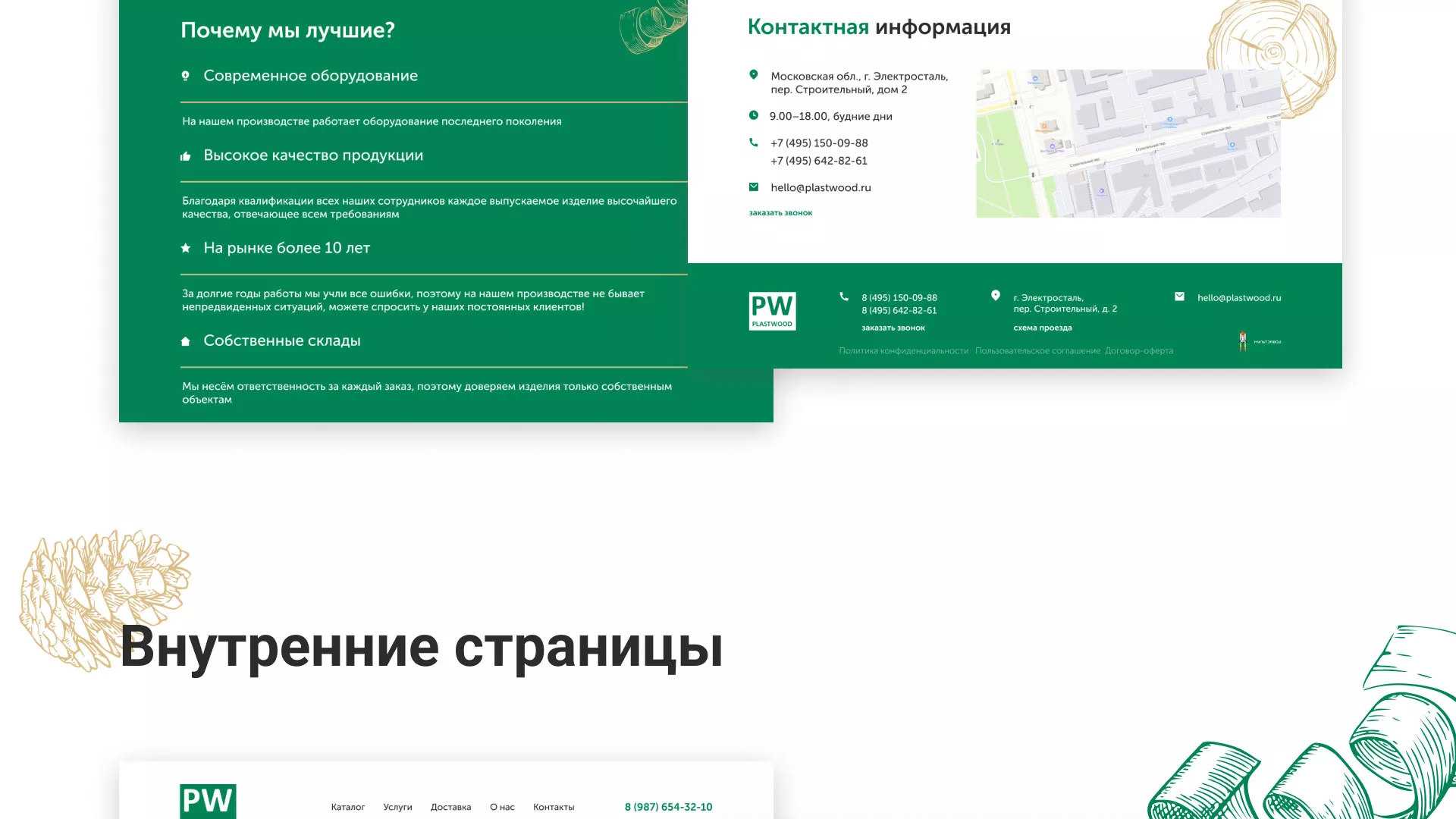 Разработка айдентики и сайта компании «Plastwood» в Теберде