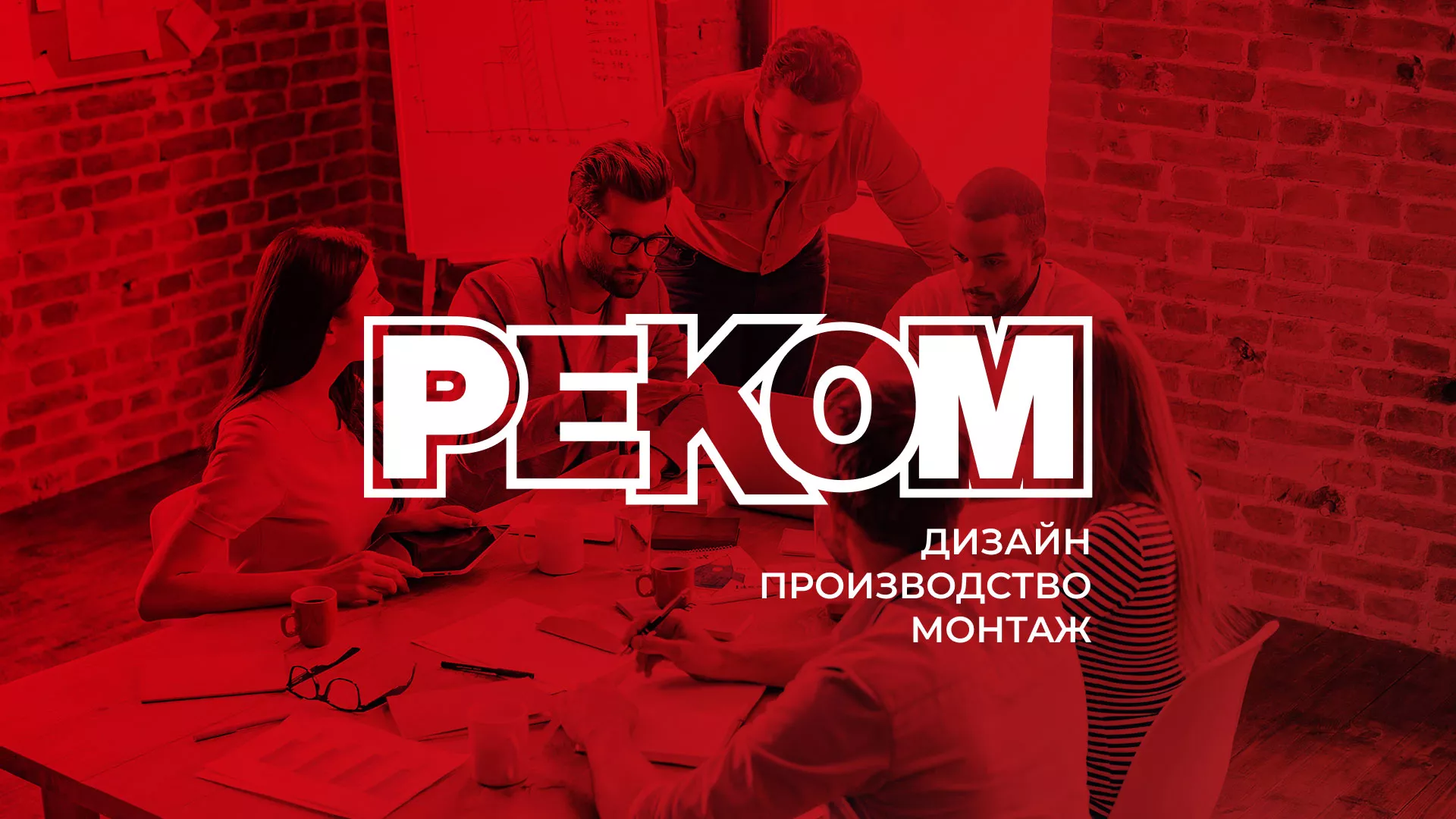 Редизайн сайта в Теберде для рекламно-производственной компании «РЕКОМ»