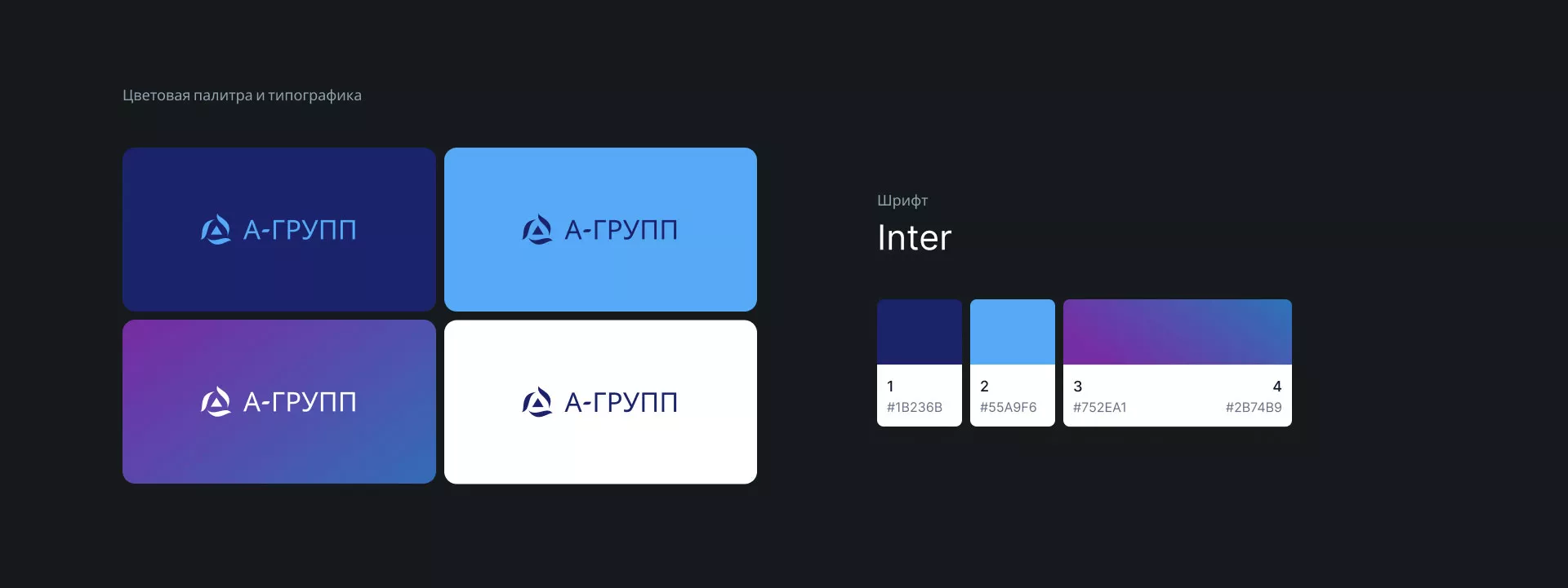 Создание логотипа компании «А-ГРУПП» в Теберде