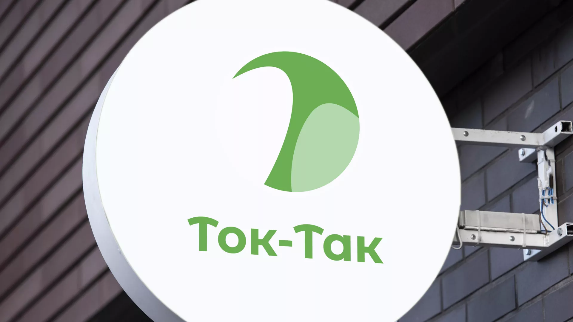 Разработка логотипа аутсорсинговой компании «Ток-Так» в Теберде