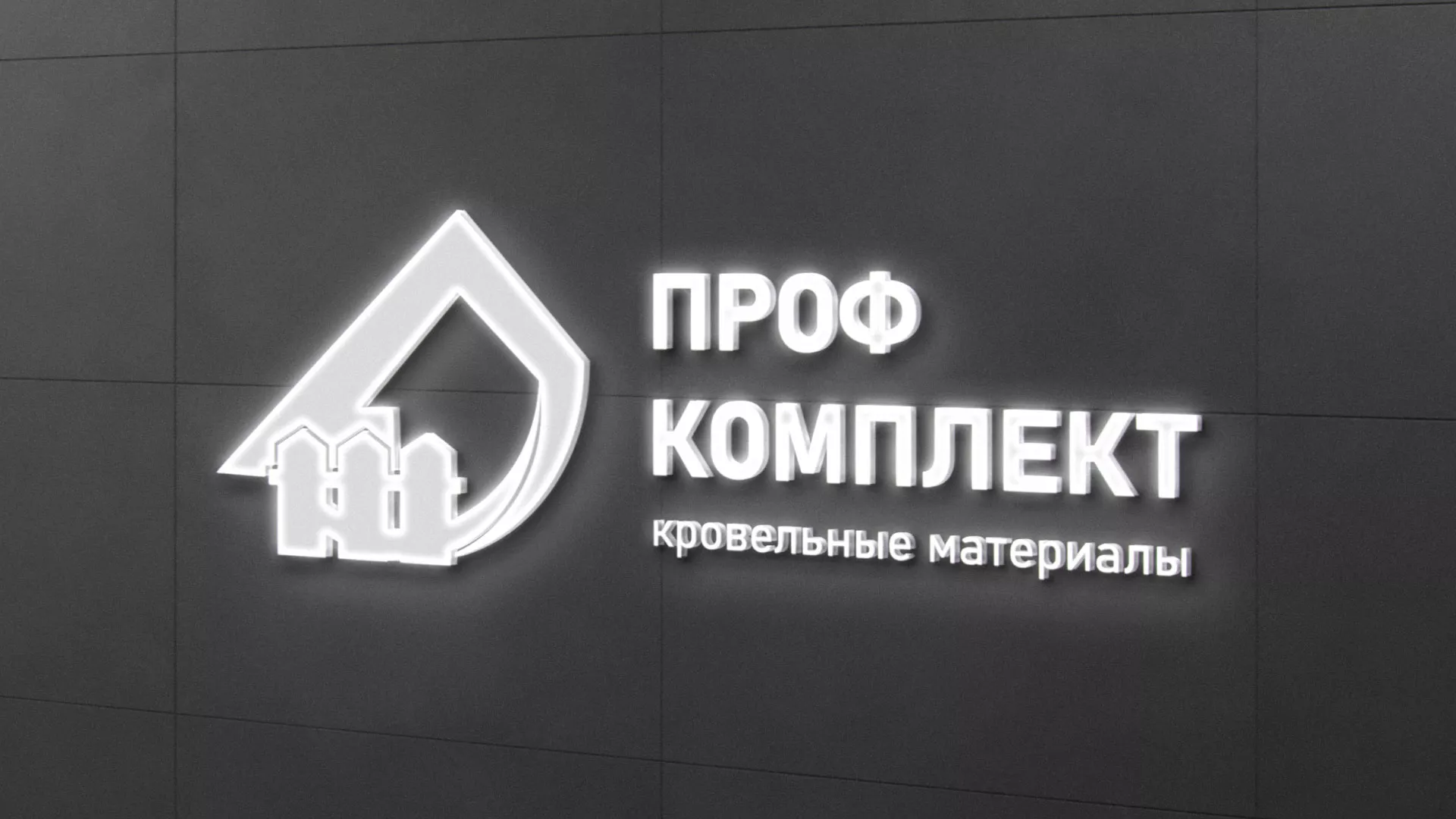 Разработка логотипа «Проф Комплект» в Теберде