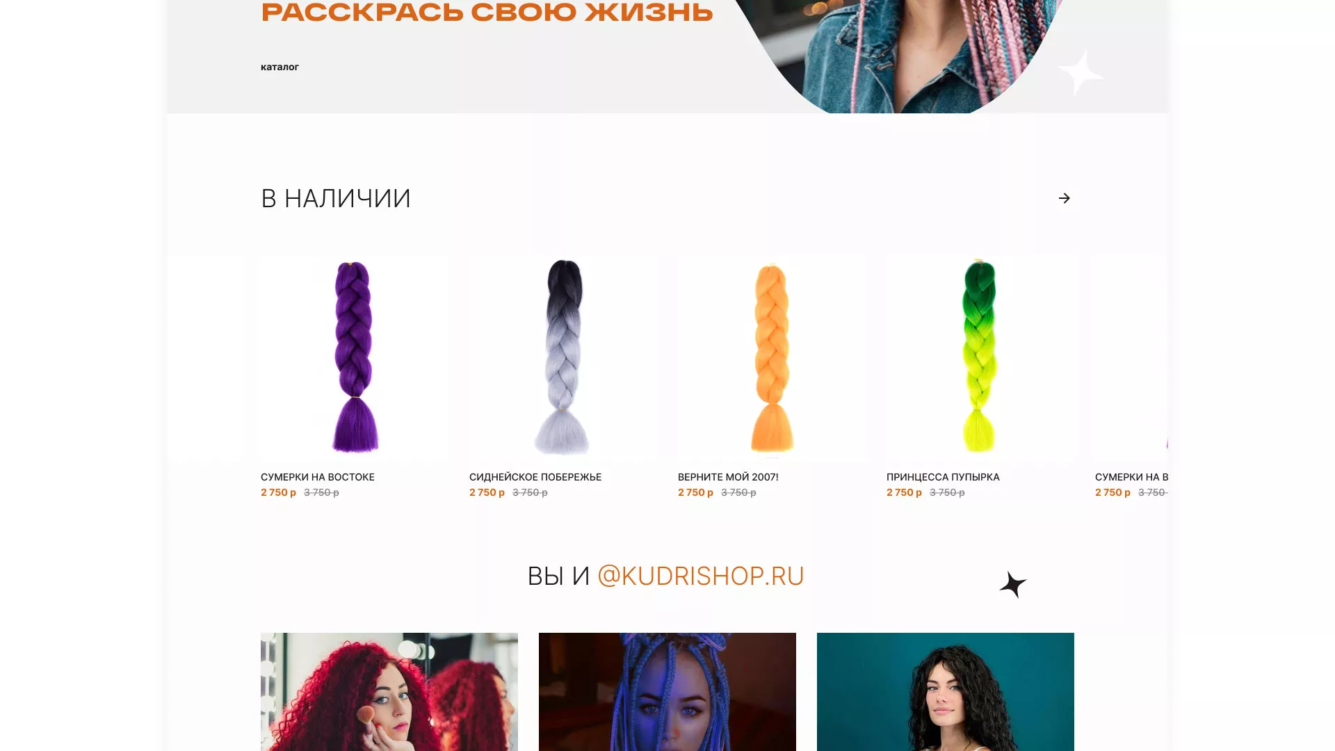 Создание интернет-магазина «КудриШоп» в Теберде