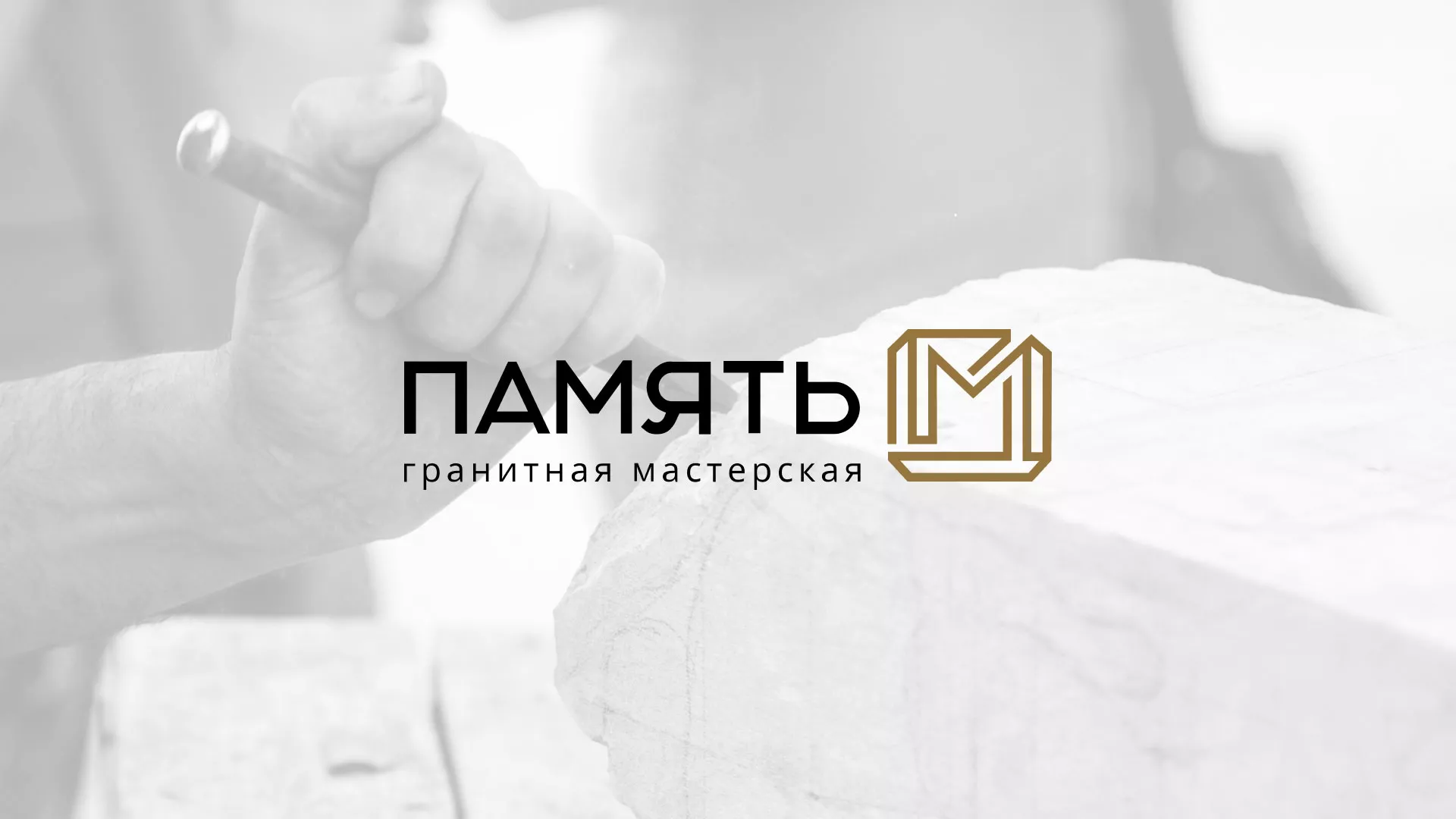 Разработка логотипа и сайта компании «Память-М» в Теберде
