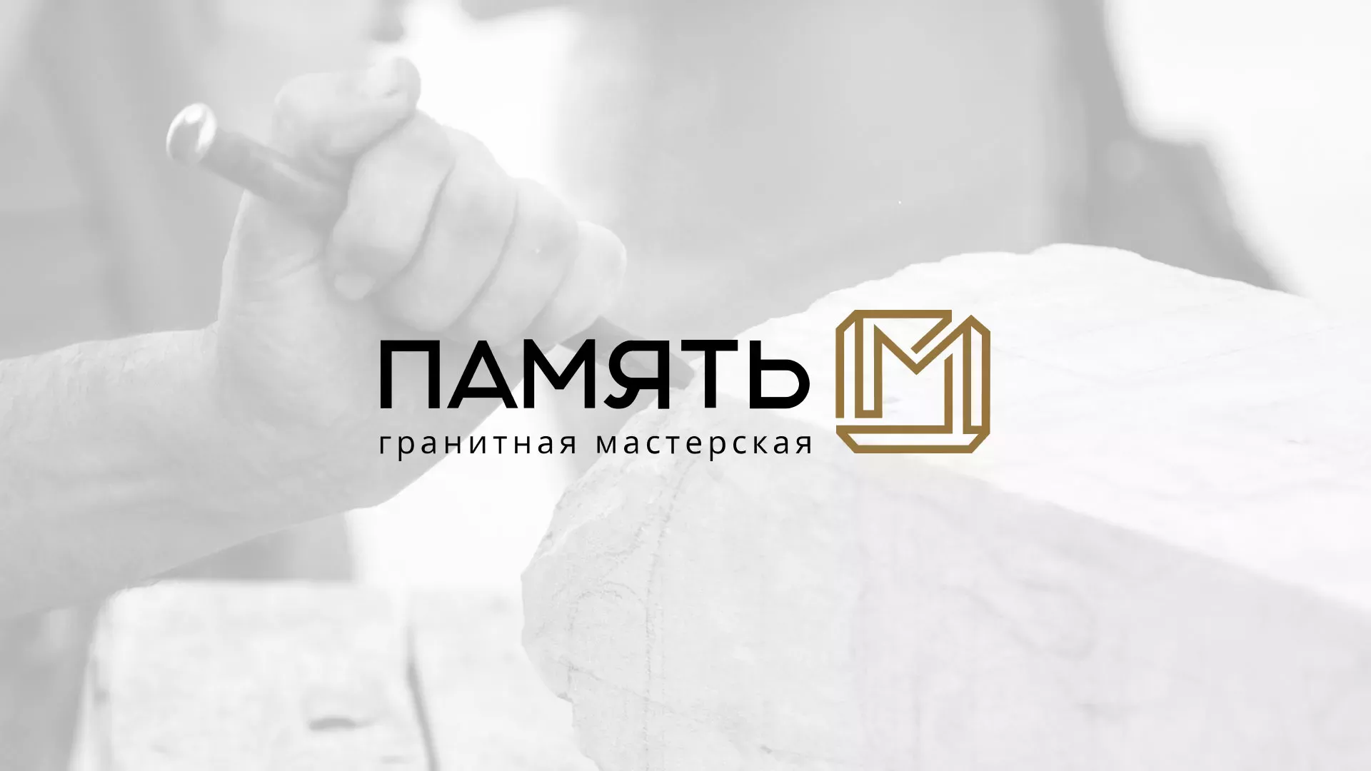 Разработка логотипа и сайта компании «Память-М» в Теберде