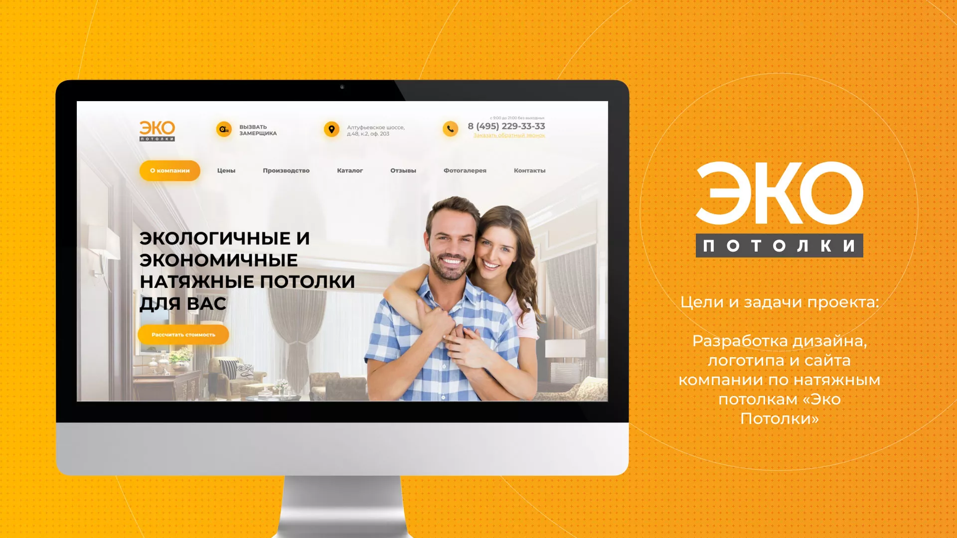 Разработка сайта по натяжным потолкам «Эко Потолки» в Теберде
