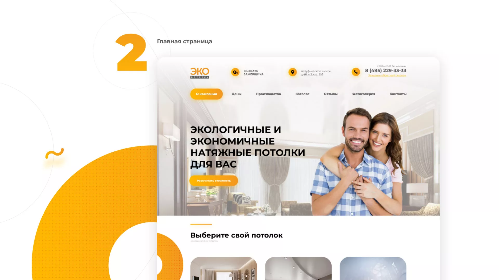 Разработка сайта по натяжным потолкам «Эко Потолки» в Теберде