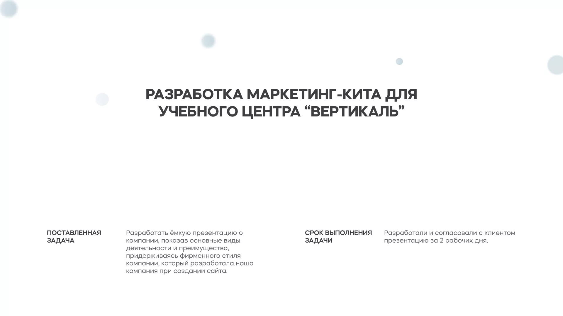 Разработка презентации для учебного центра «Вертикаль» в Теберде