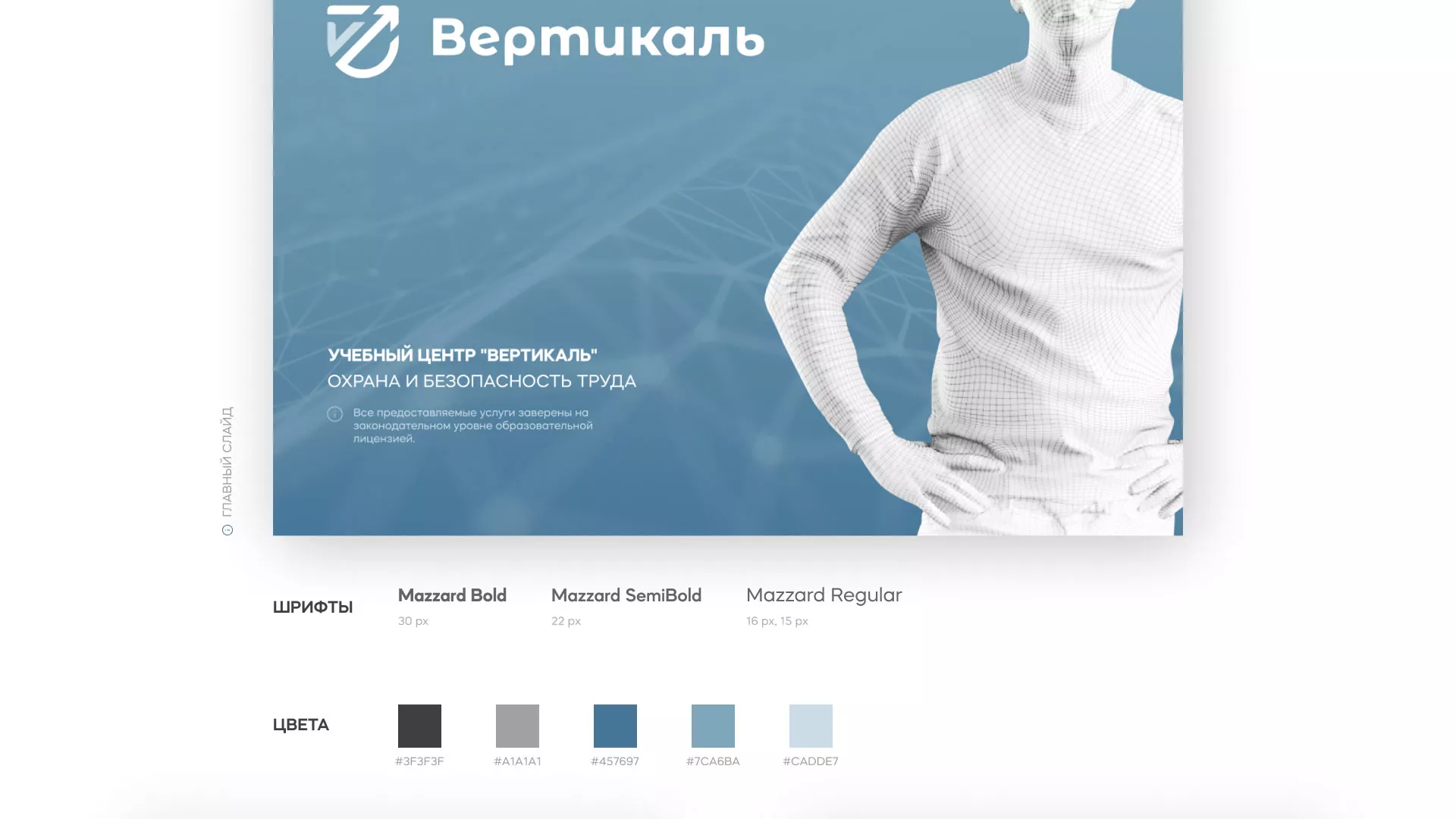 Разработка презентации для учебного центра «Вертикаль» в Теберде