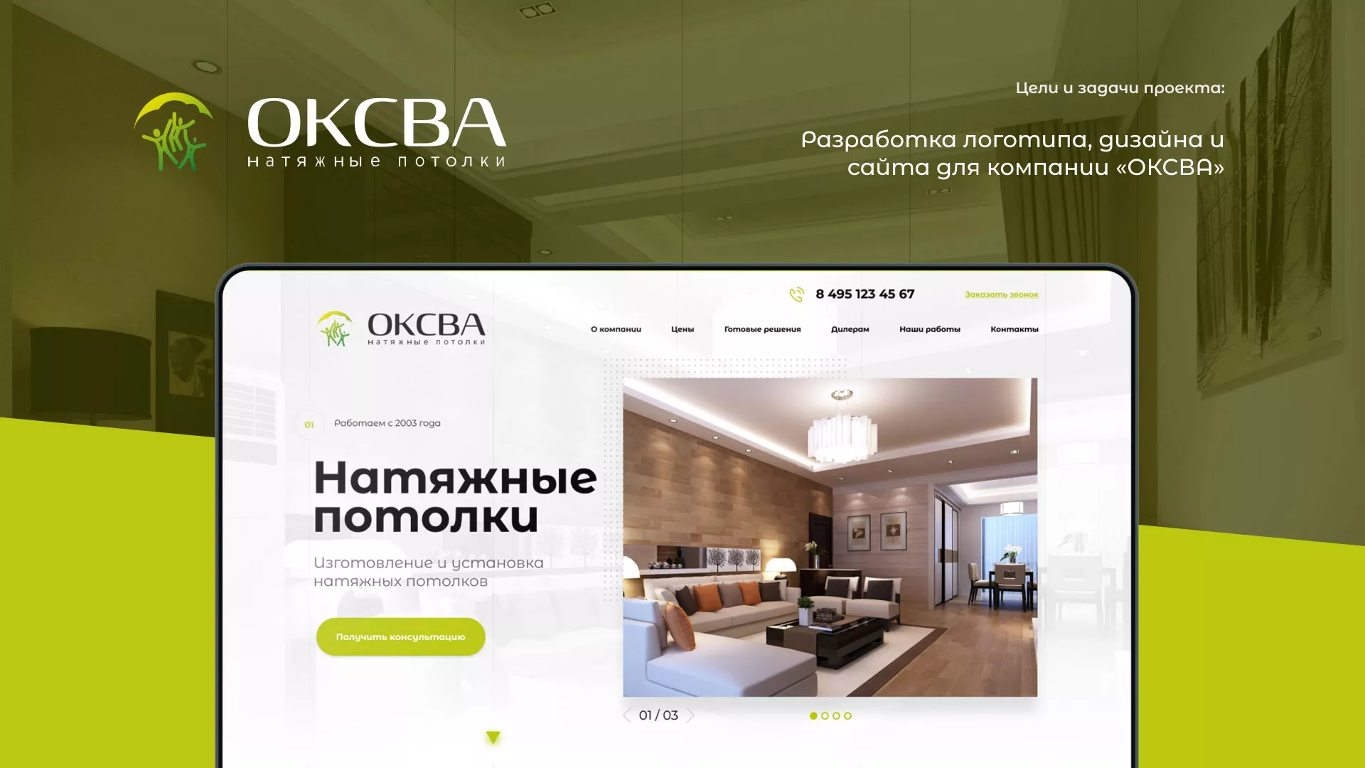 Создание сайта по продаже натяжных потолков для компании «ОКСВА» в Теберде