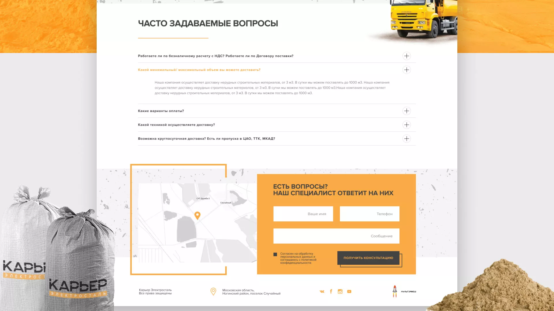Разработка сайта по продаже нерудных материалов «Карьер» в Теберде