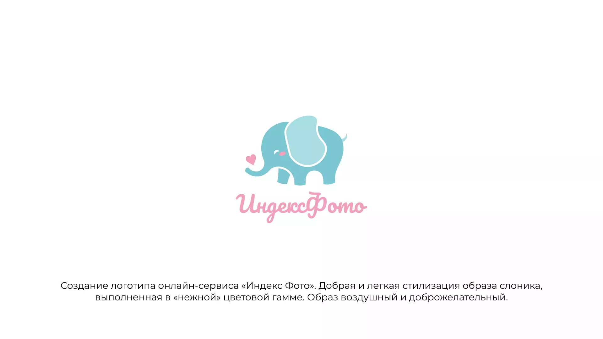 Создание логотипа компании «Индекс Фото» в Теберде