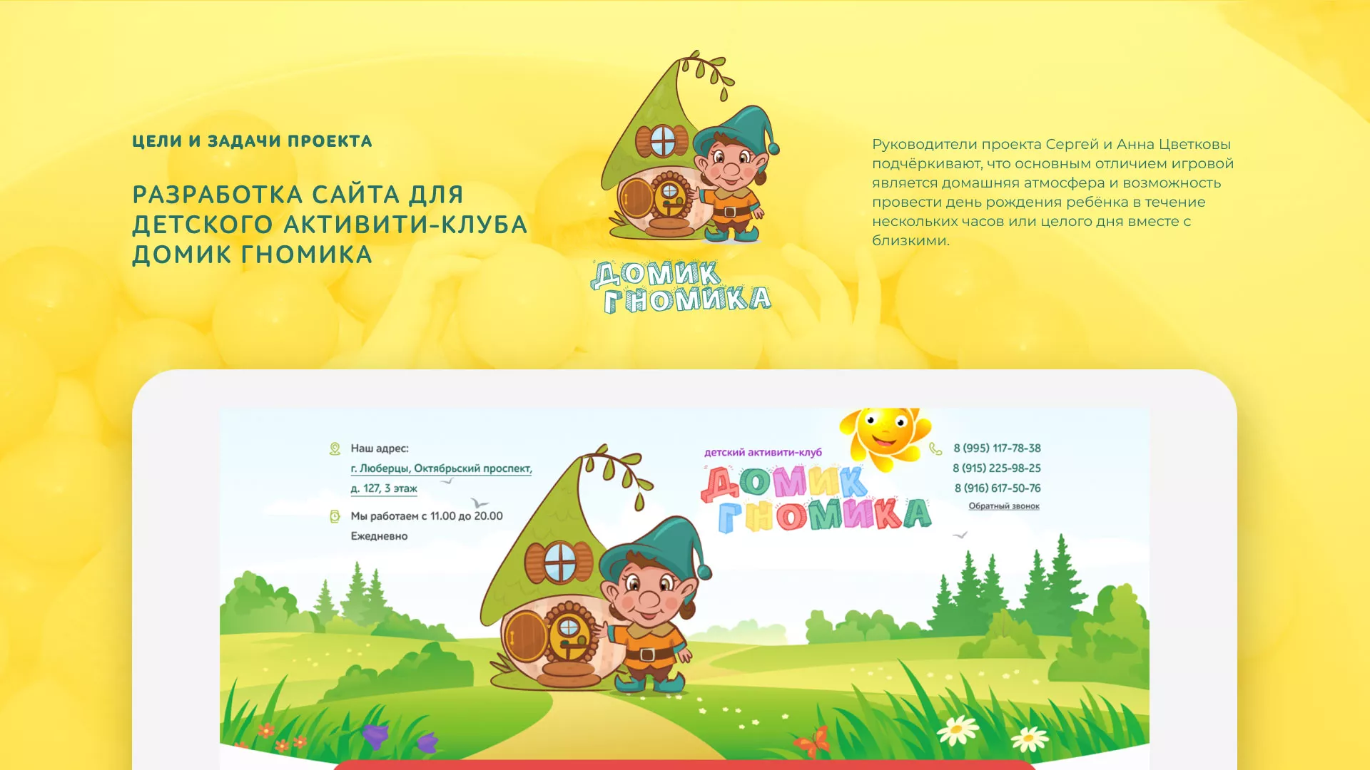 Разработка сайта детского активити-клуба «Домик гномика» в Теберде