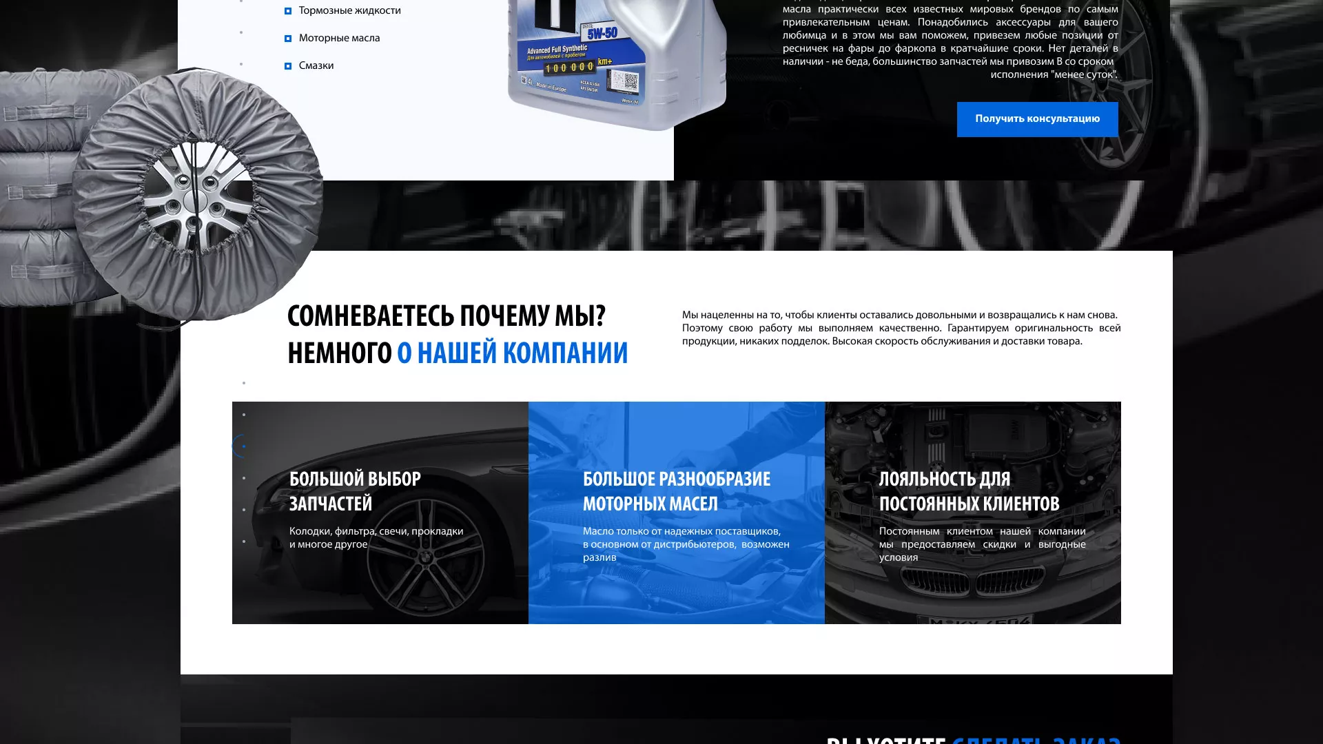 Разработка сайта магазина автозапчастей «М7» в Теберде