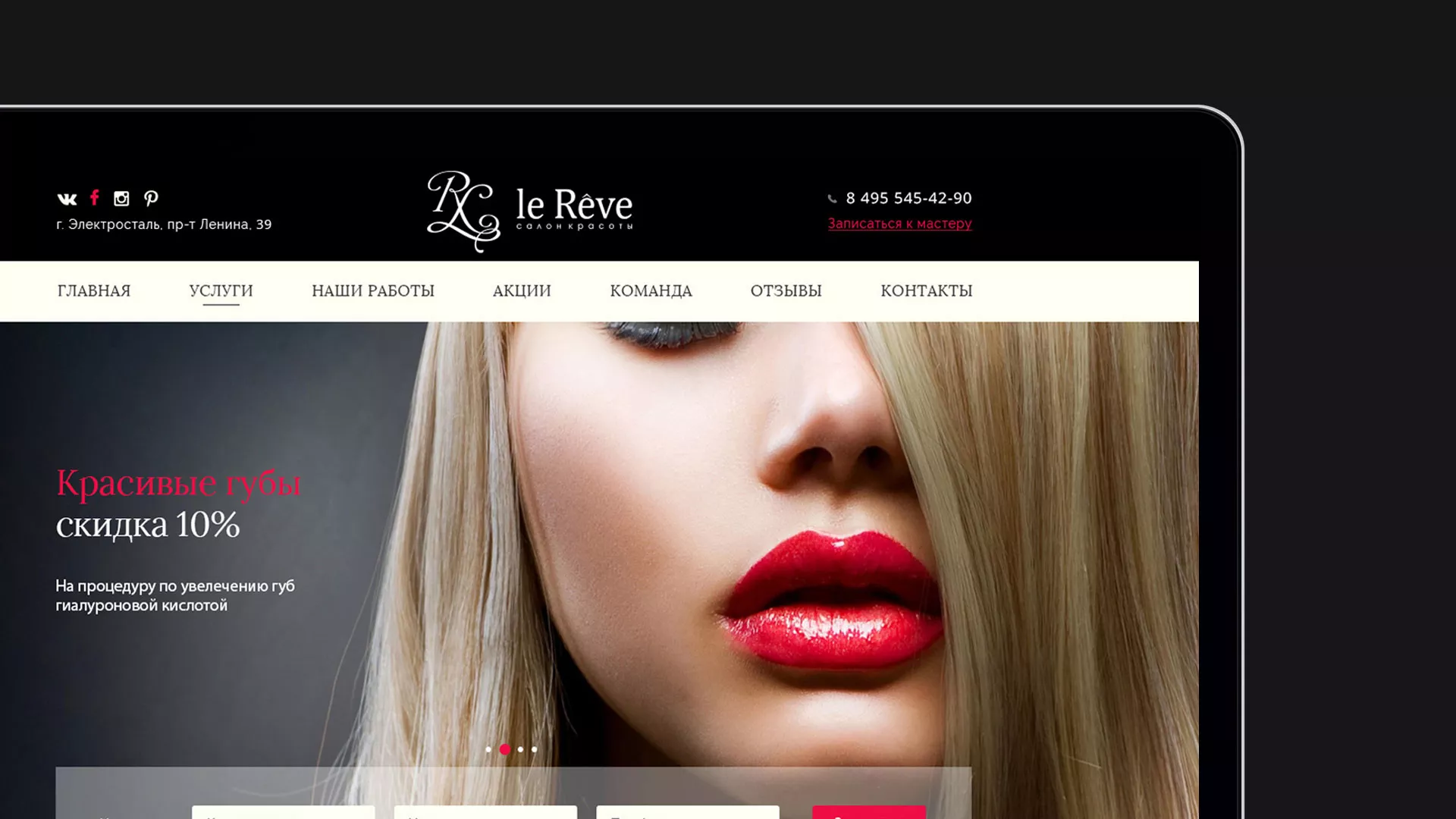 Создание сайта для салона красоты «Le Reve» в Теберде