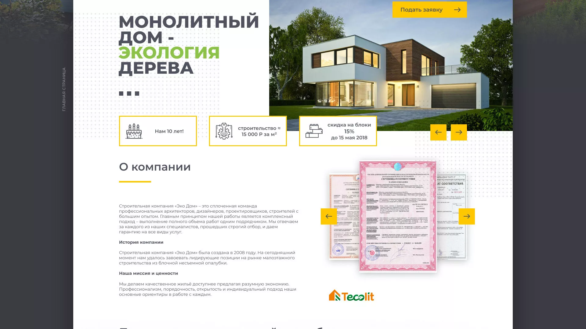 Создание сайта для строительной компании «ЭКОДОМ» в Теберде