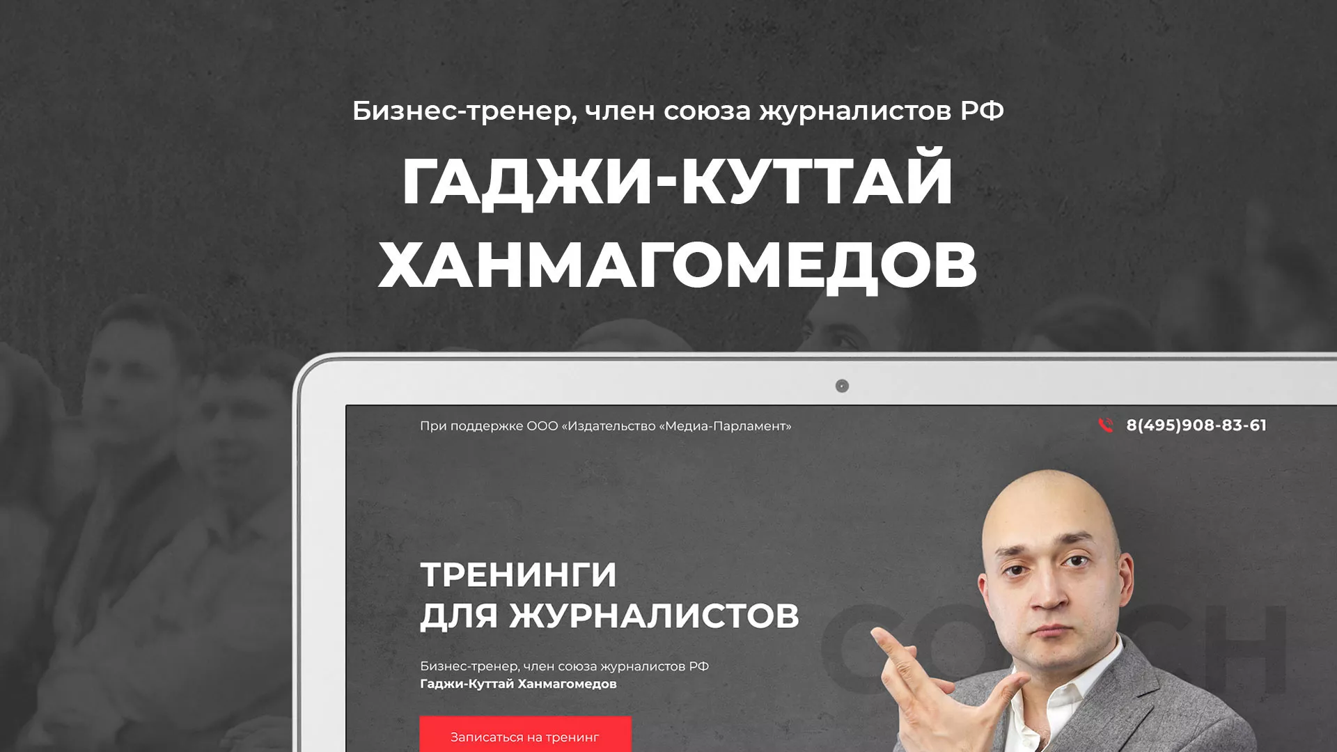Разработка сайта для бизнес-тренера в Теберде