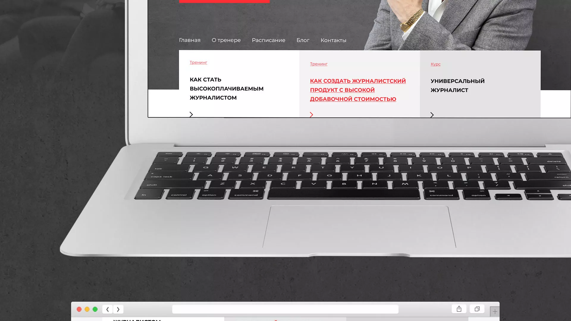 Разработка сайта для бизнес-тренера в Теберде