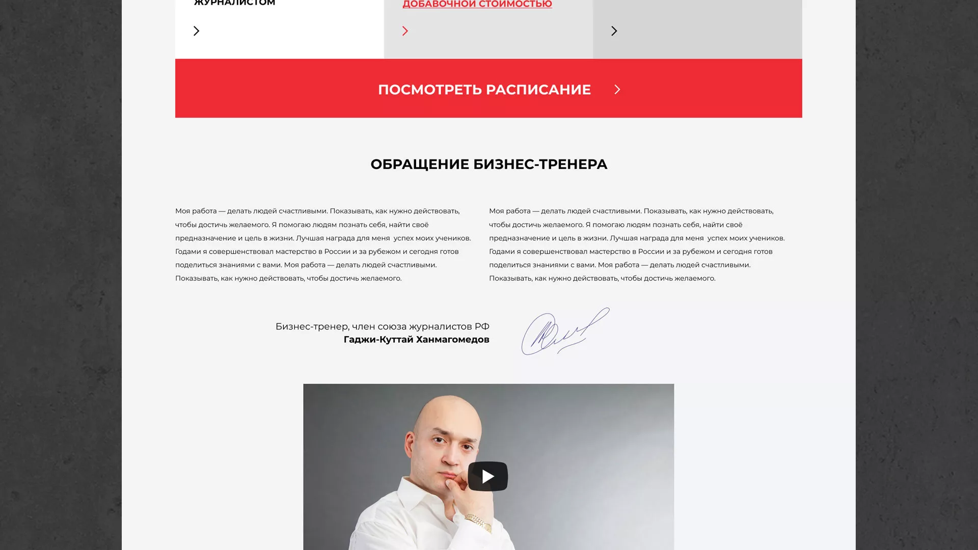 Разработка сайта для бизнес-тренера в Теберде