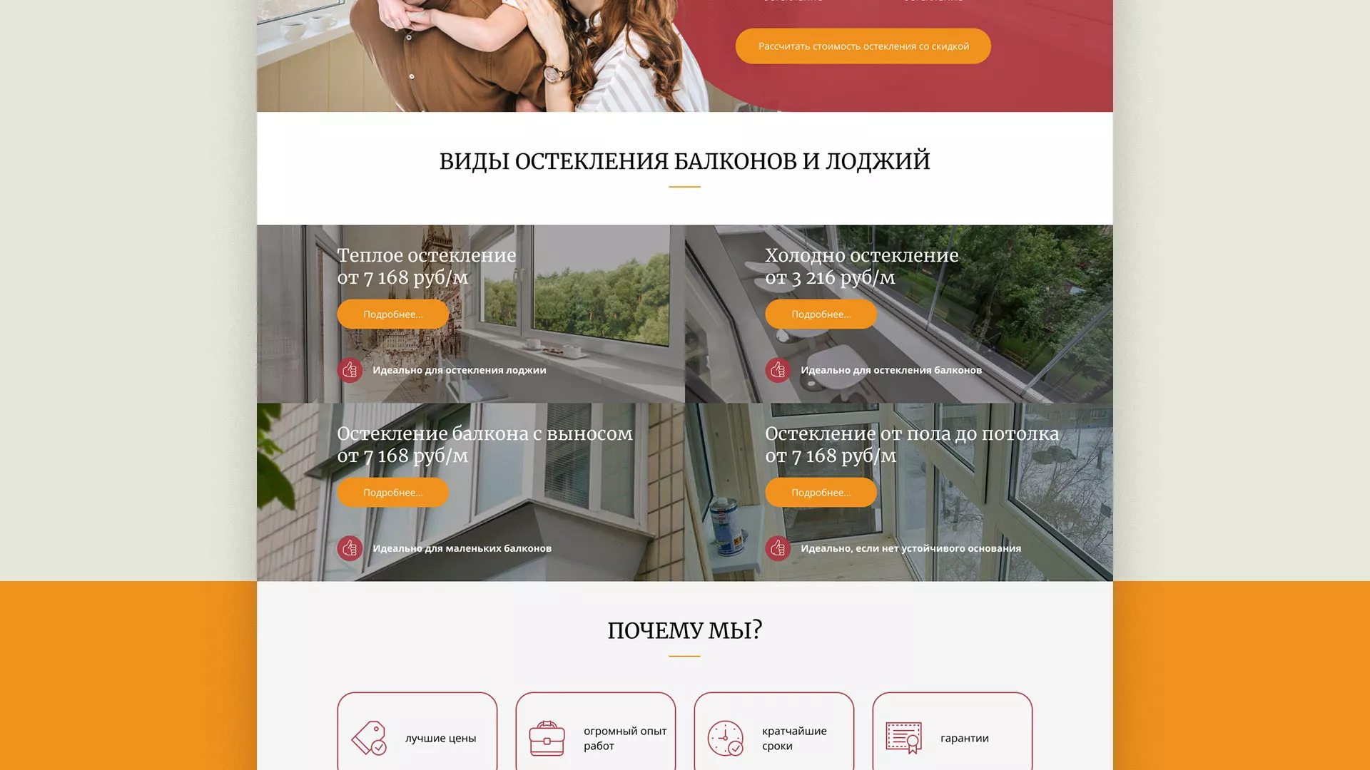Разработка сайта для компании «Мой балкон» в Теберде