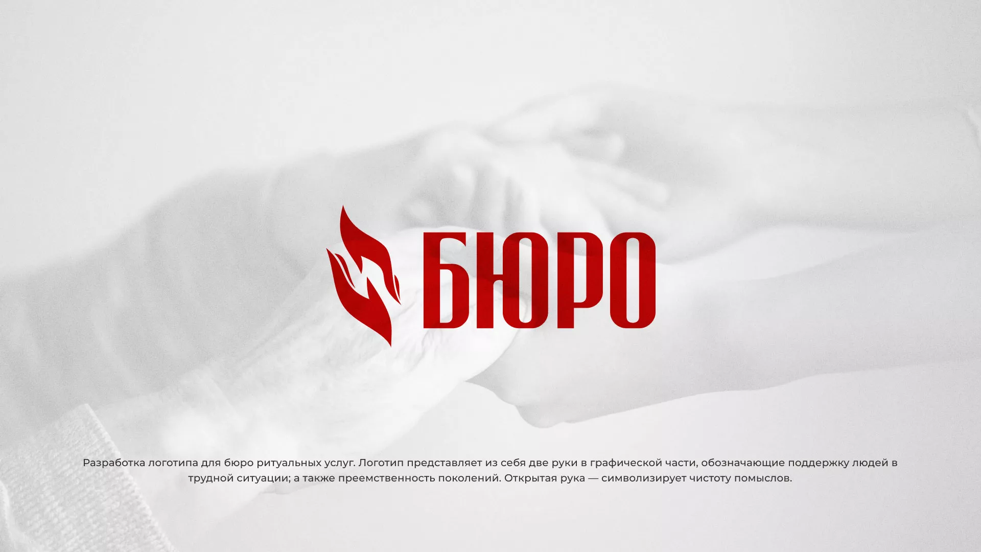 Разработка логотипа ритуальной службы в Теберде