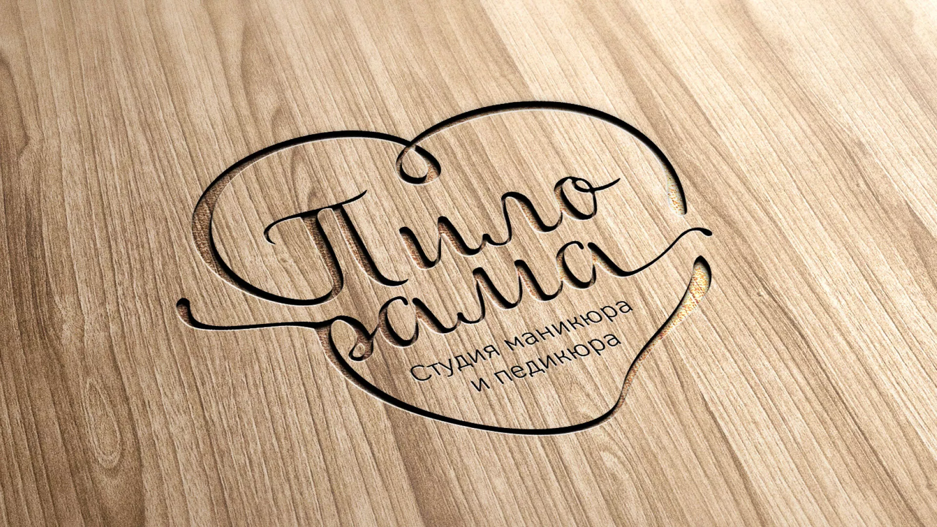 Разработка логотипа студии маникюра и педикюра «Пилорама» в Теберде