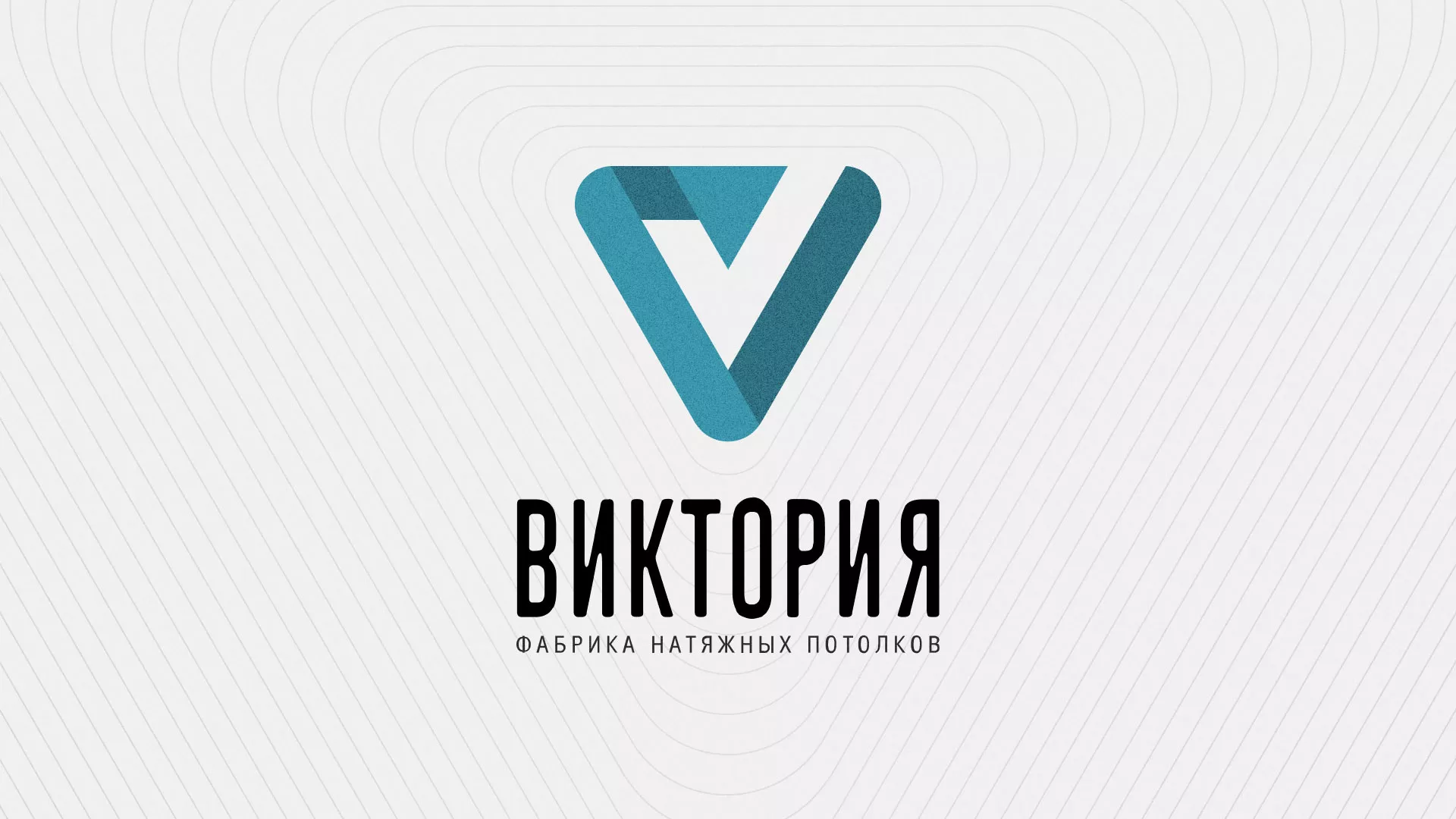 Разработка фирменного стиля компании по продаже и установке натяжных потолков в Теберде