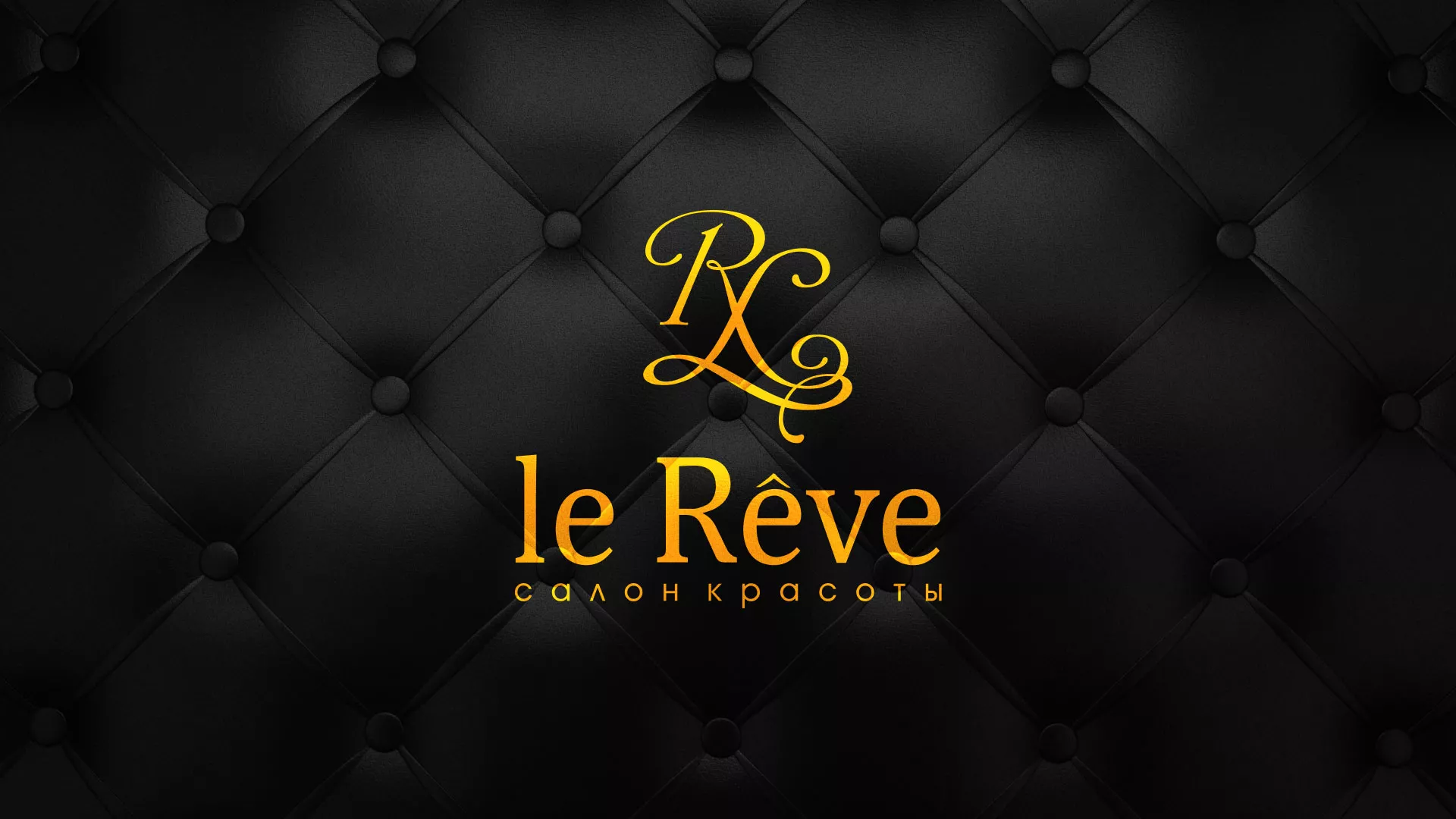 Разработка листовок для салона красоты «Le Reve» в Теберде