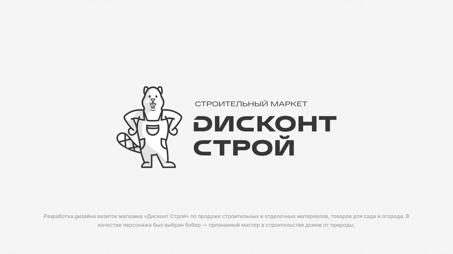 Разработка дизайна визиток магазина «Дисконт Строй» в Теберде