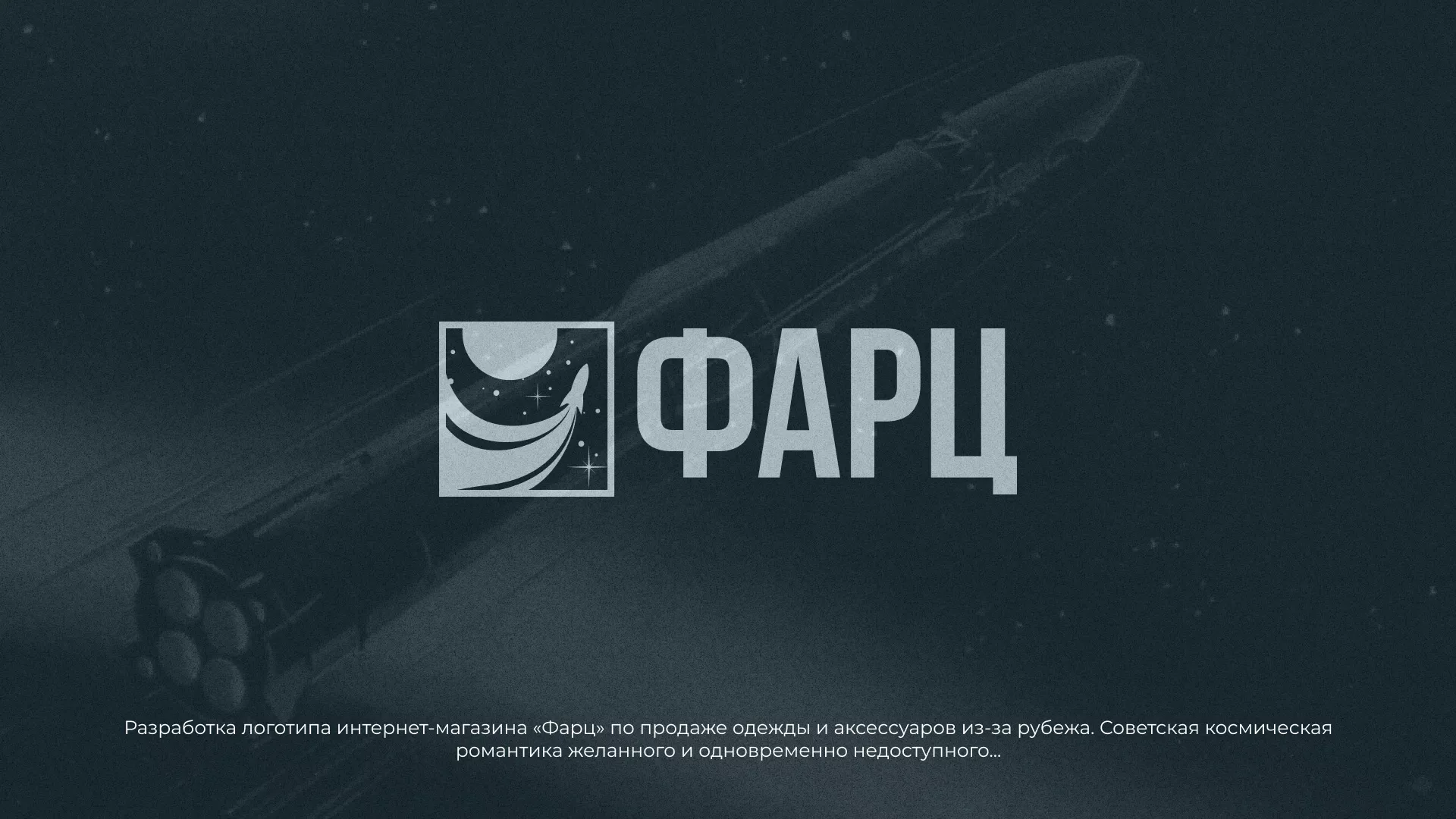 Разработка логотипа интернет-магазина «Фарц» в Теберде