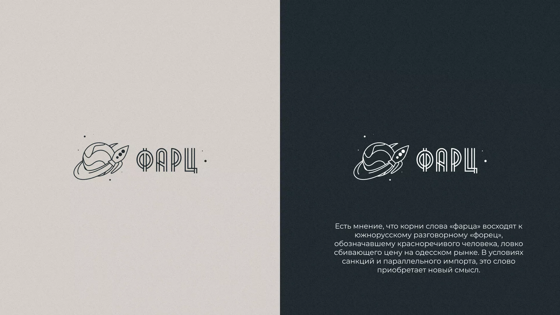 Создание логотипа для компании «Фарц» в Теберде